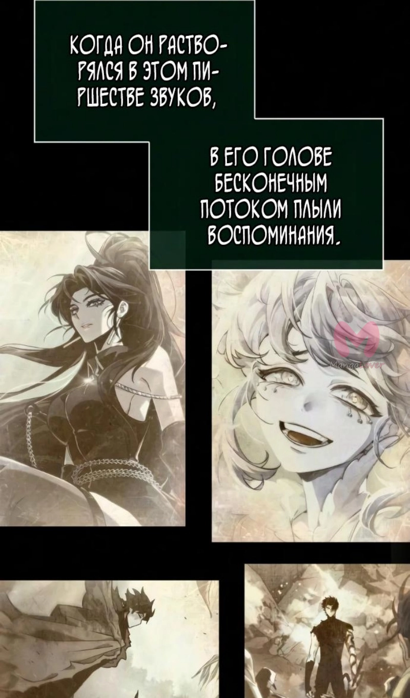 Мир после падения — Глава 234, страница 82