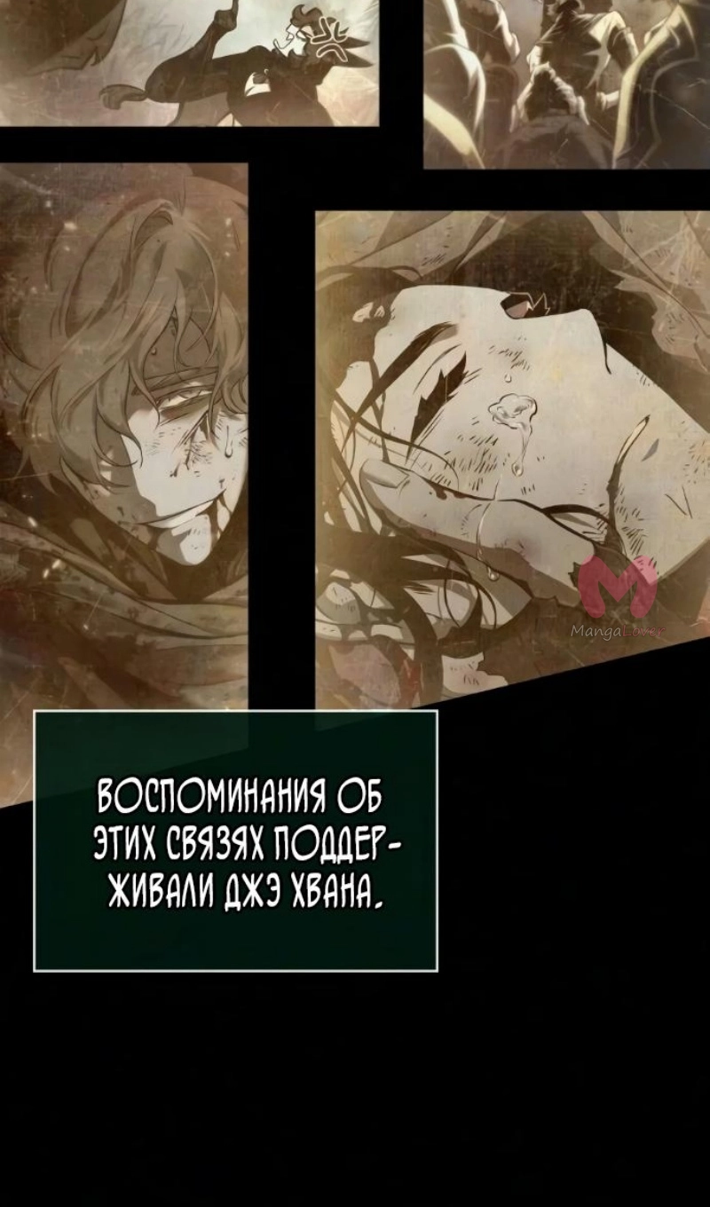 Мир после падения — Глава 234, страница 83