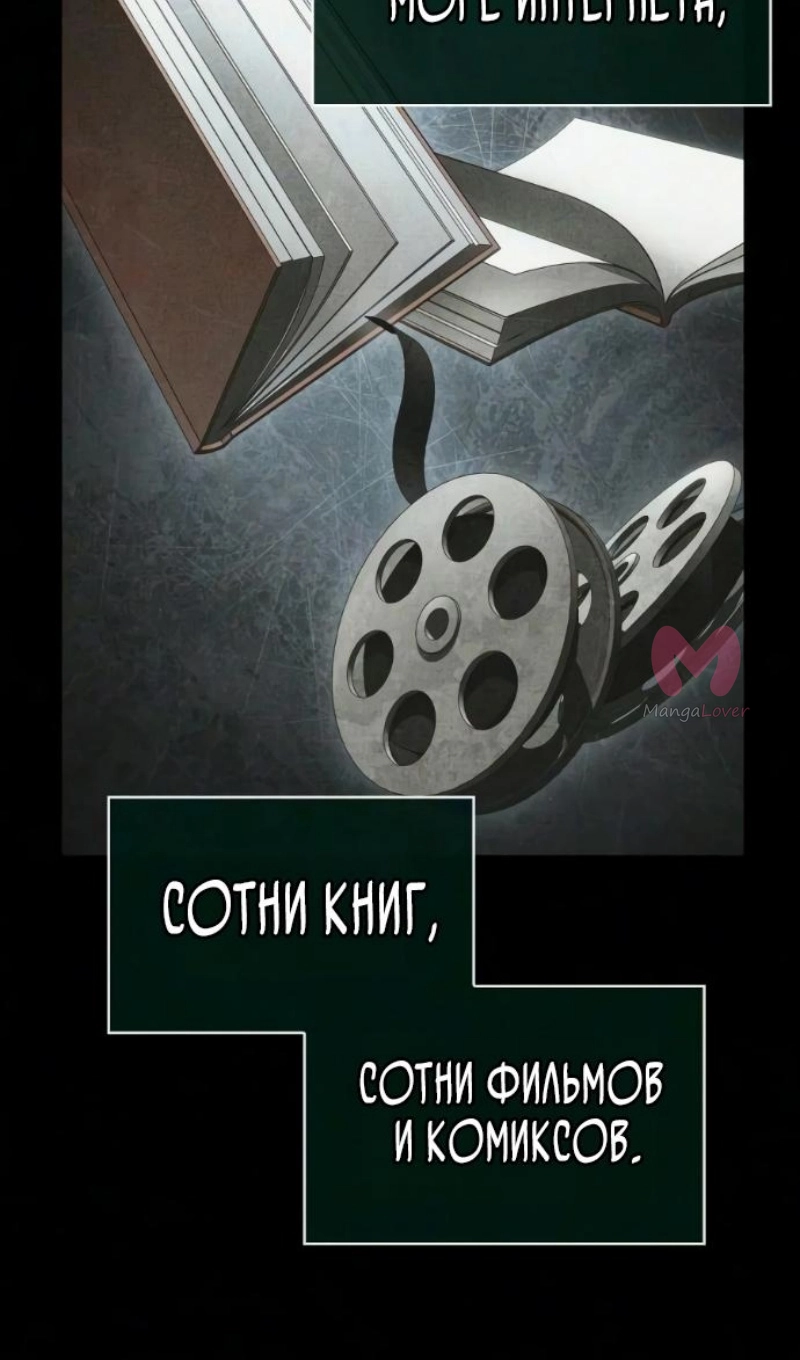 Мир после падения — Глава 234, страница 89