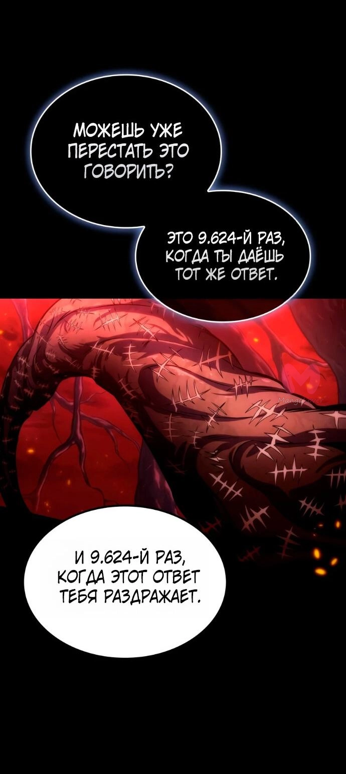 Мир после падения — Глава 235, страница 60