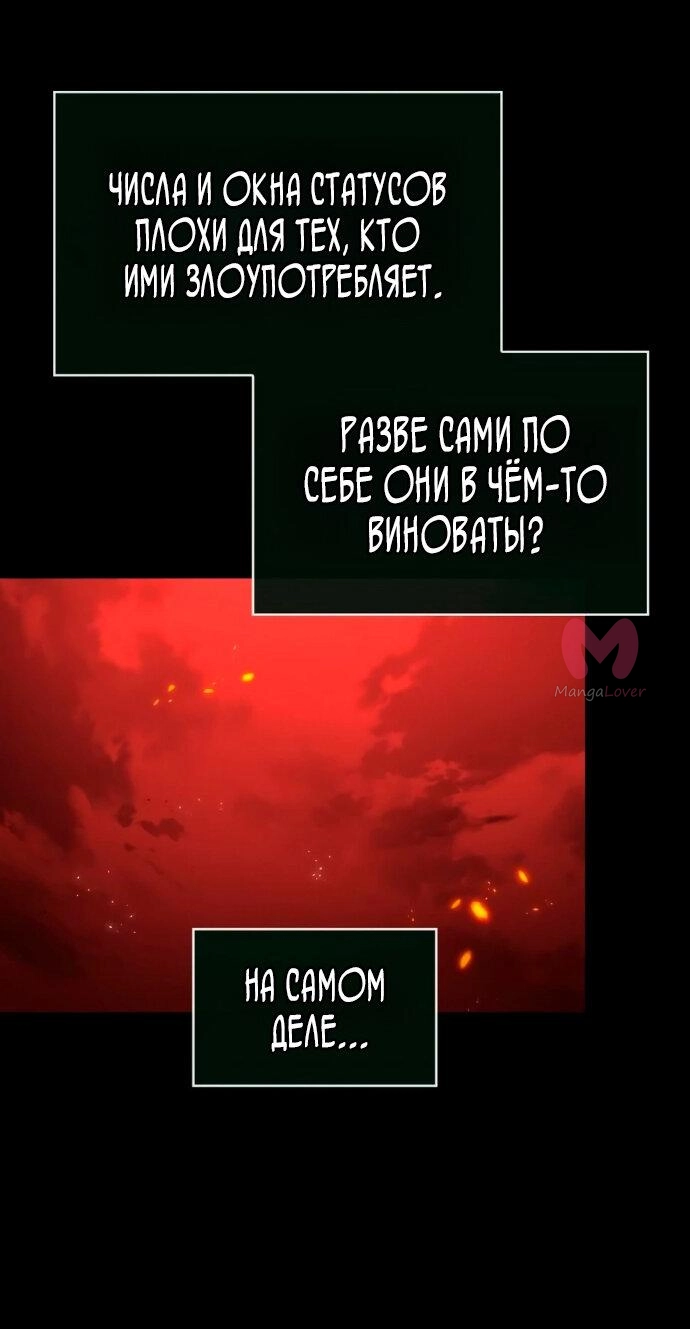Мир после падения — Глава 235, страница 64