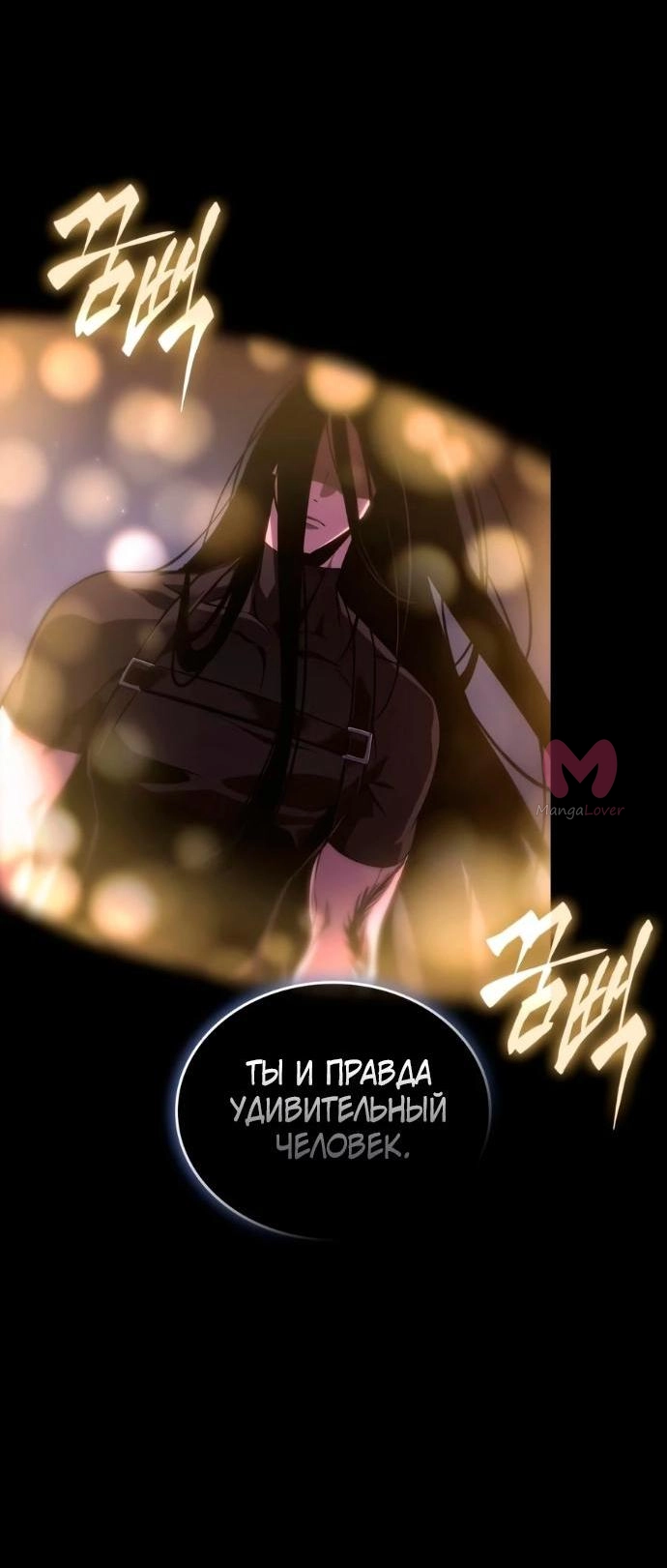 Мир после падения — Глава 235, страница 86