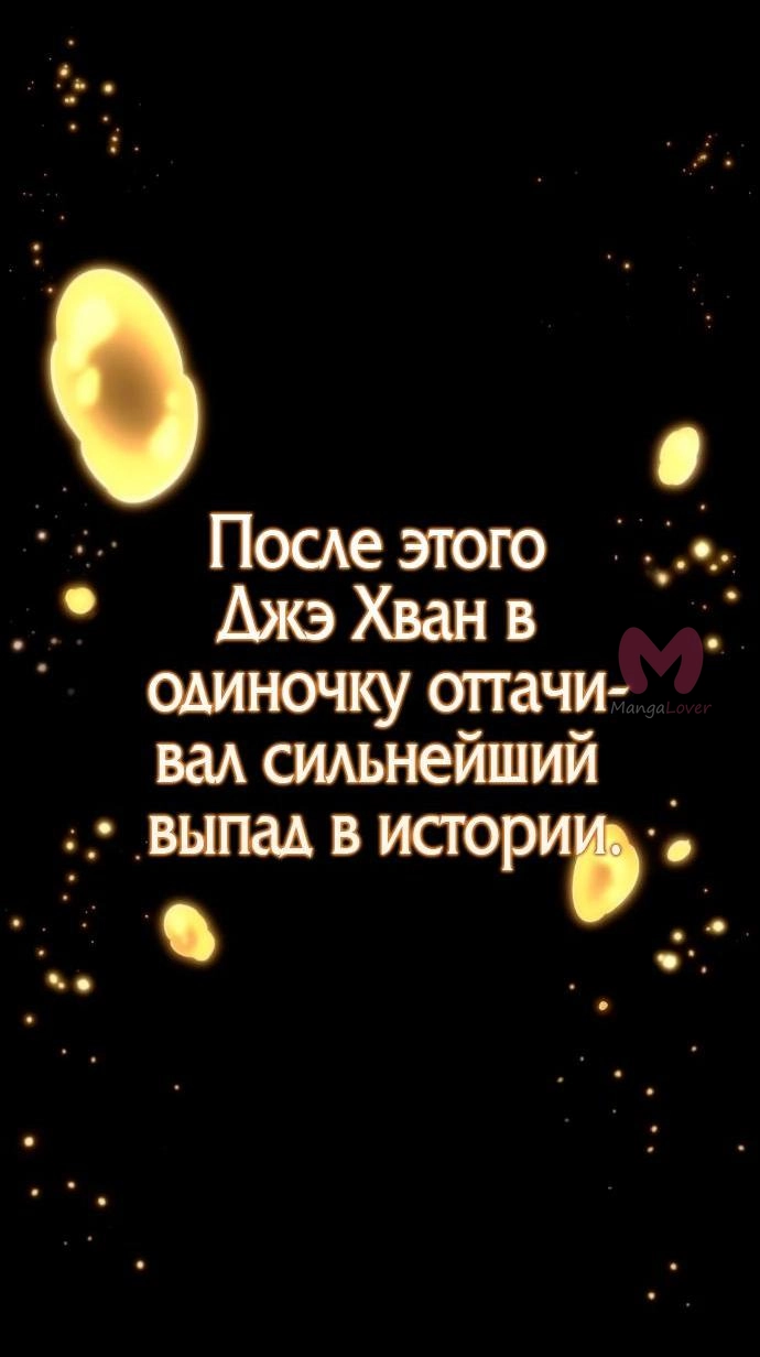 Мир после падения — Глава 235, страница 90