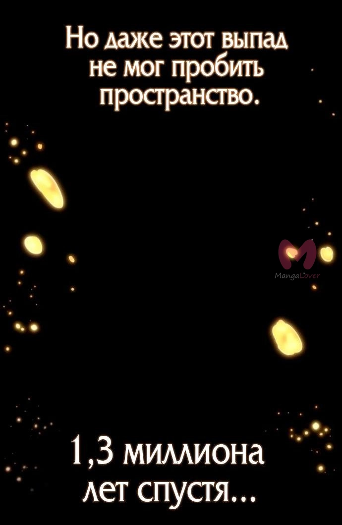Мир после падения — Глава 235, страница 91