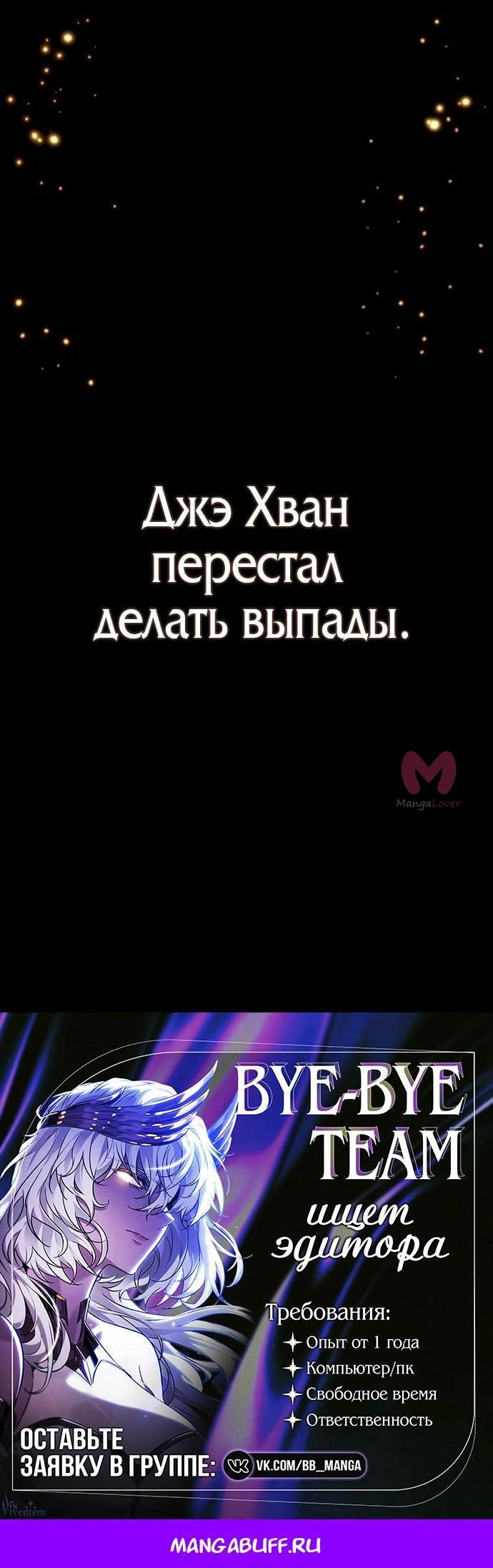 Мир после падения — Глава 235, страница 92