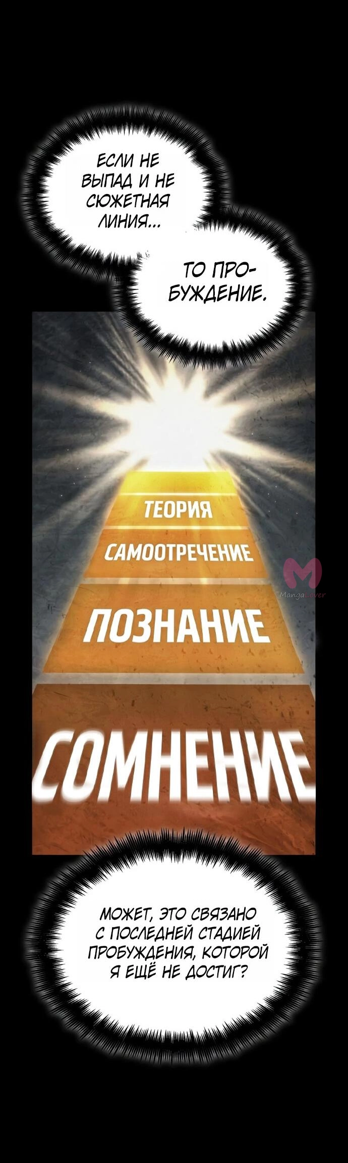 Мир после падения — Глава 236, страница 26