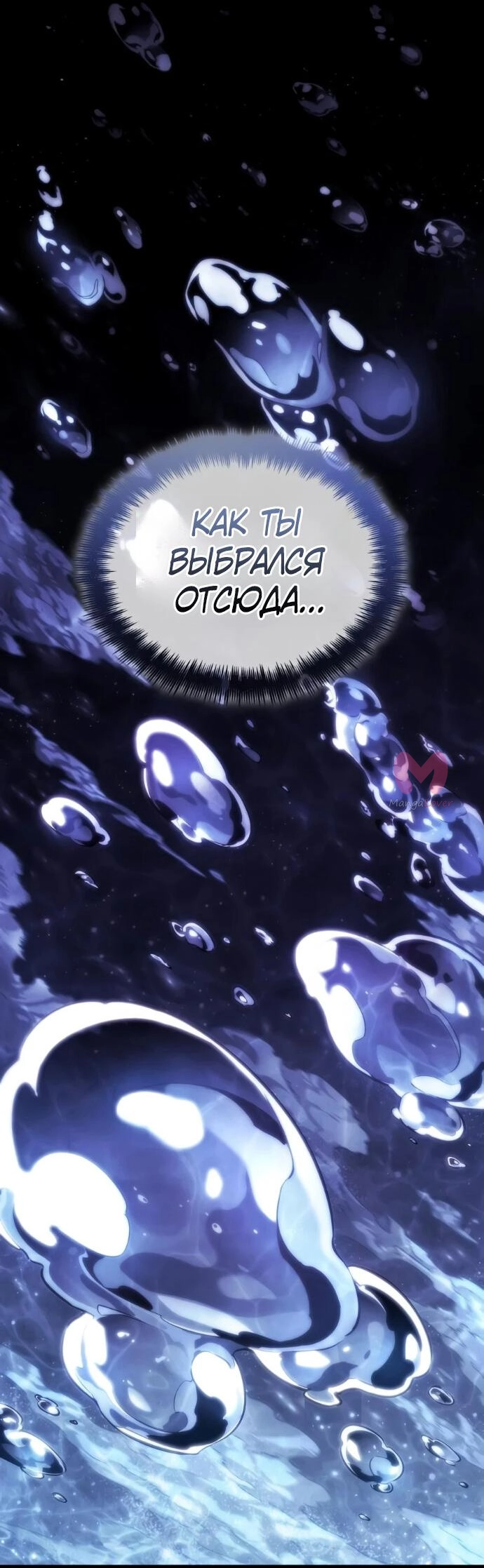 Мир после падения — Глава 236, страница 31