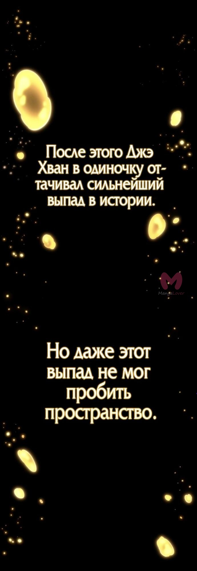 Мир после падения — Глава 236, страница 4