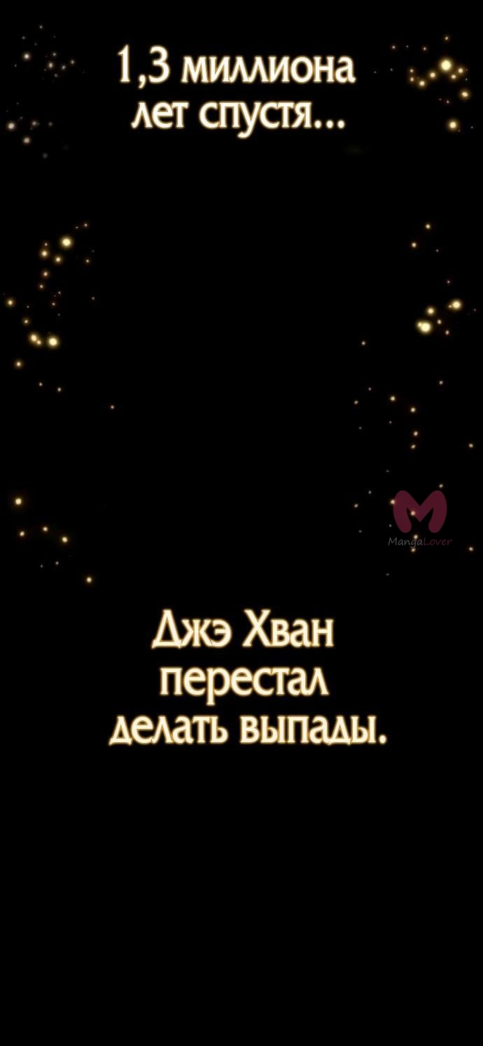 Мир после падения — Глава 236, страница 5