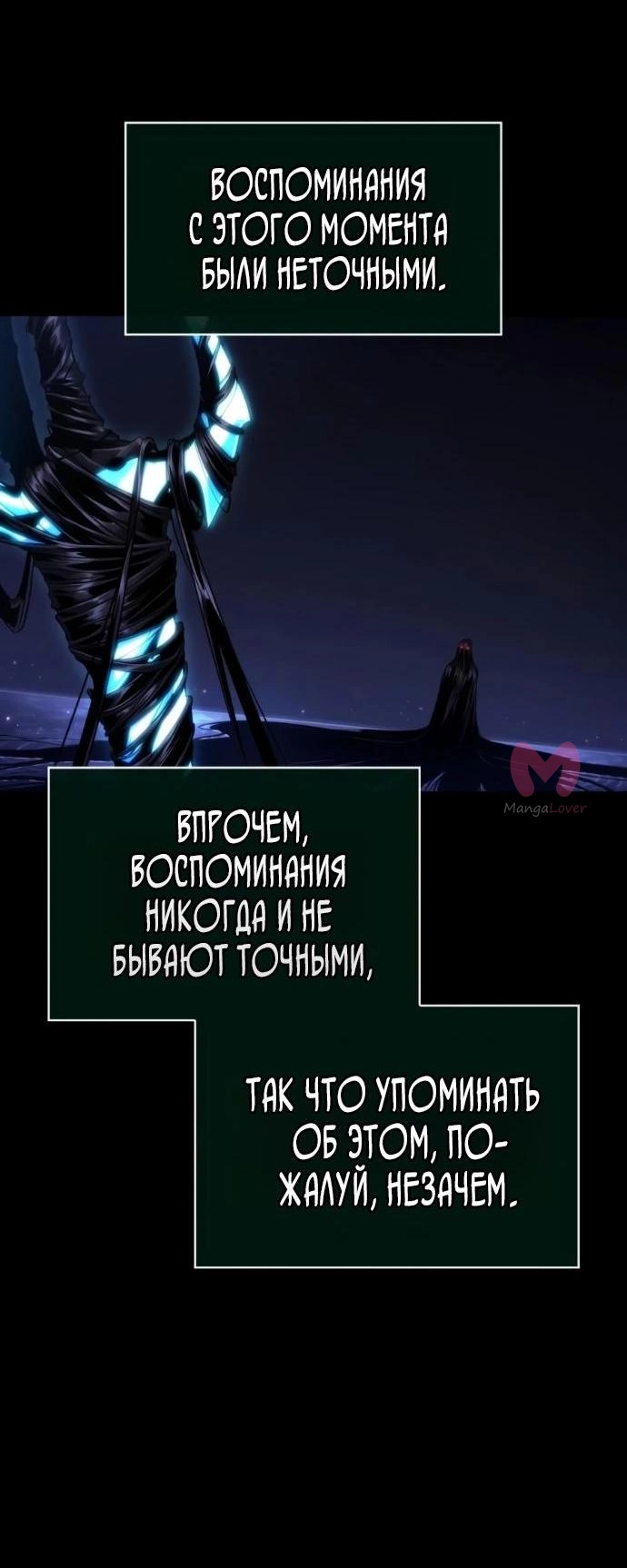 Мир после падения — Глава 236, страница 52
