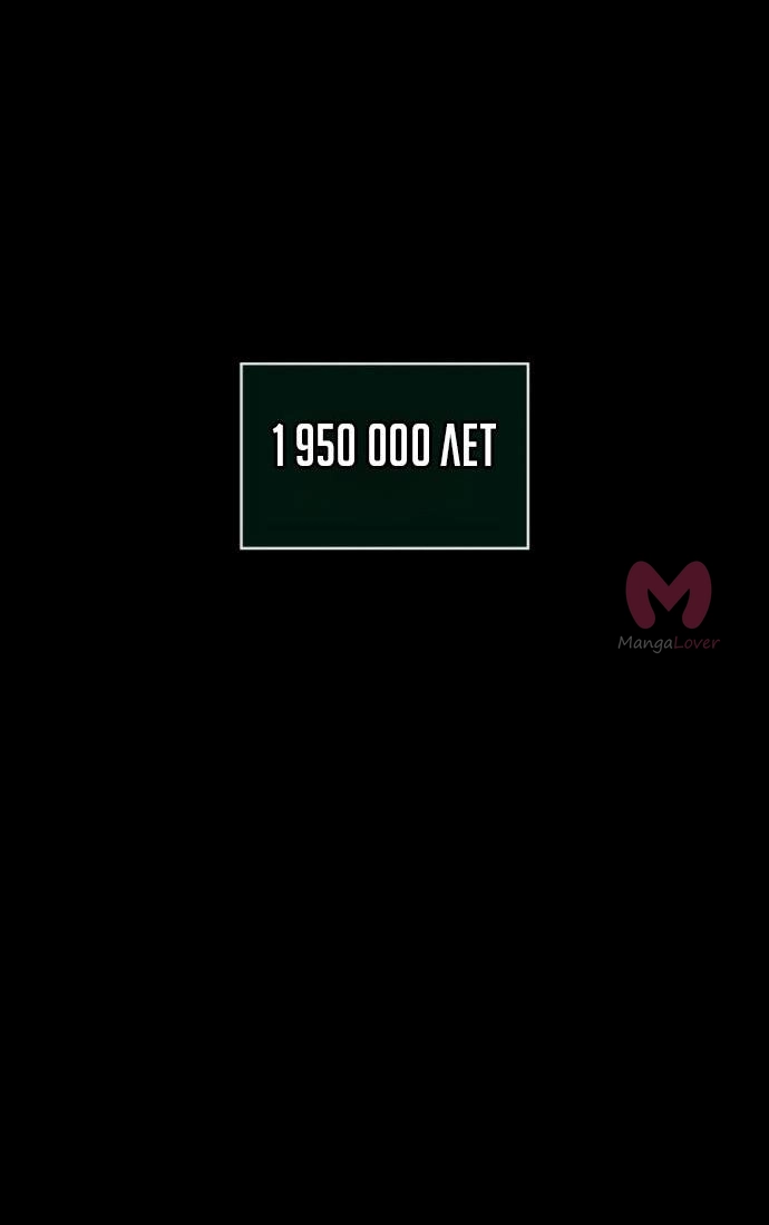 Мир после падения — Глава 236, страница 53