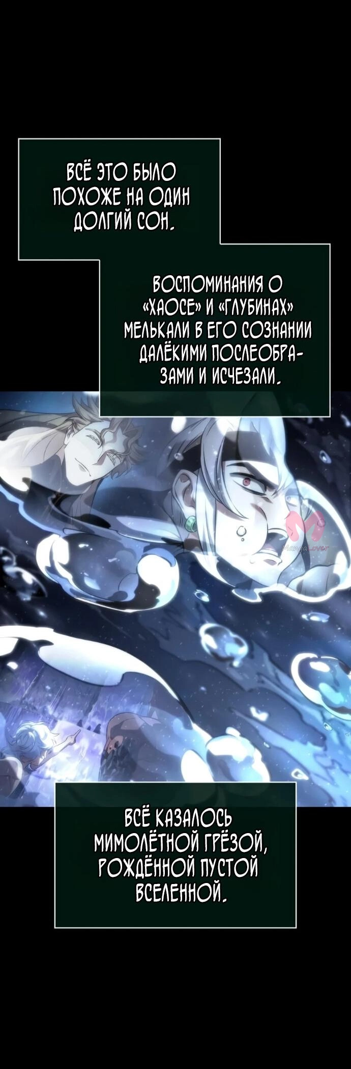 Мир после падения — Глава 236, страница 62