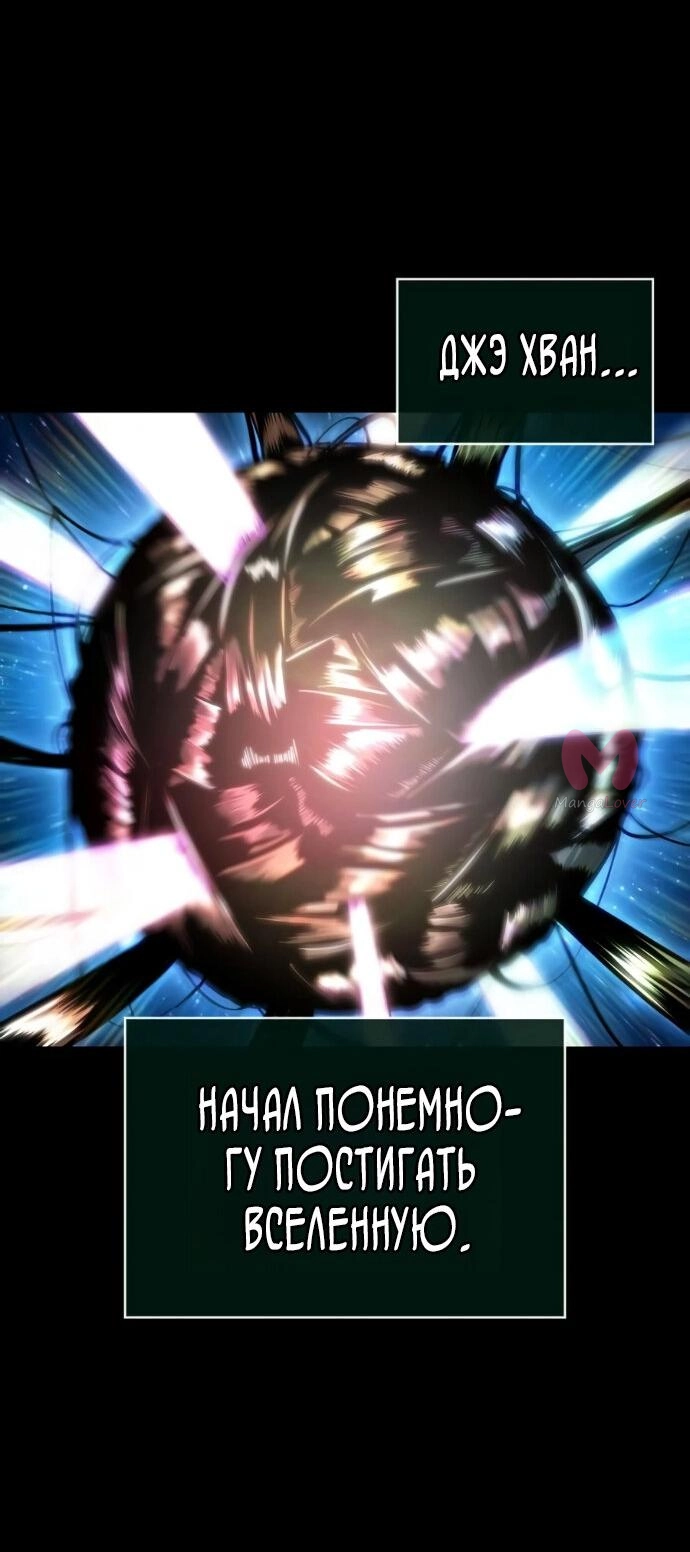Мир после падения — Глава 236, страница 81