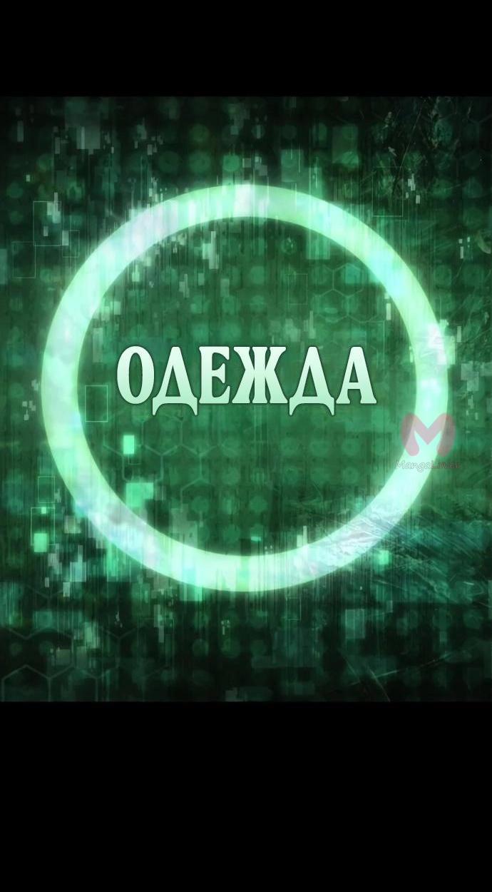 Мир после падения — Глава 236, страница 88