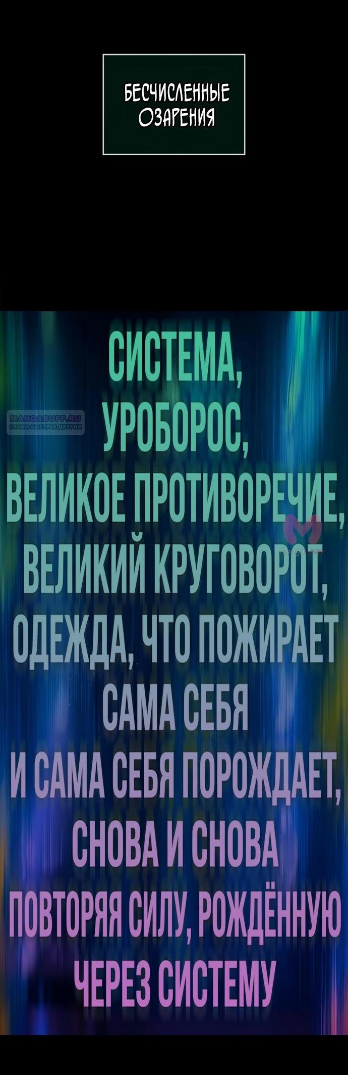 Мир после падения — Глава 236, страница 91