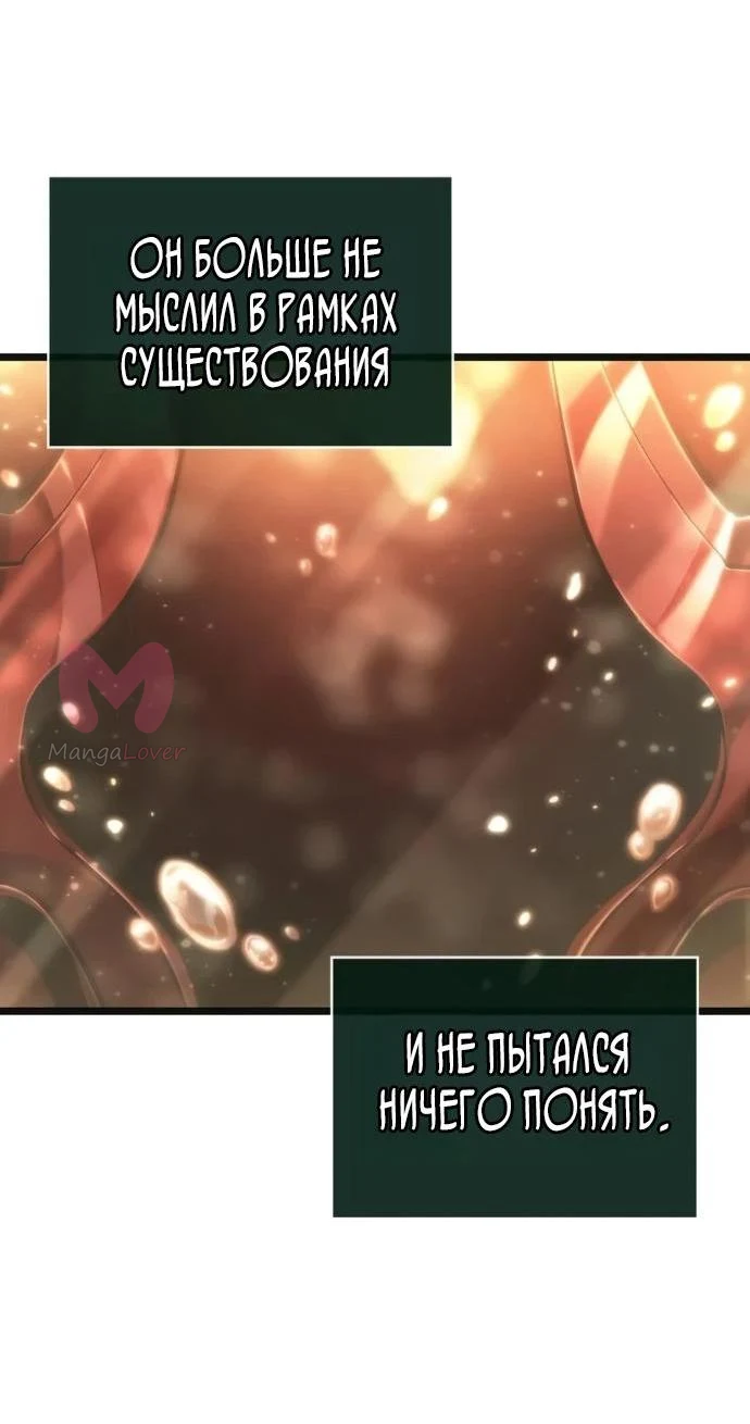 Мир после падения — Глава 238, страница 64