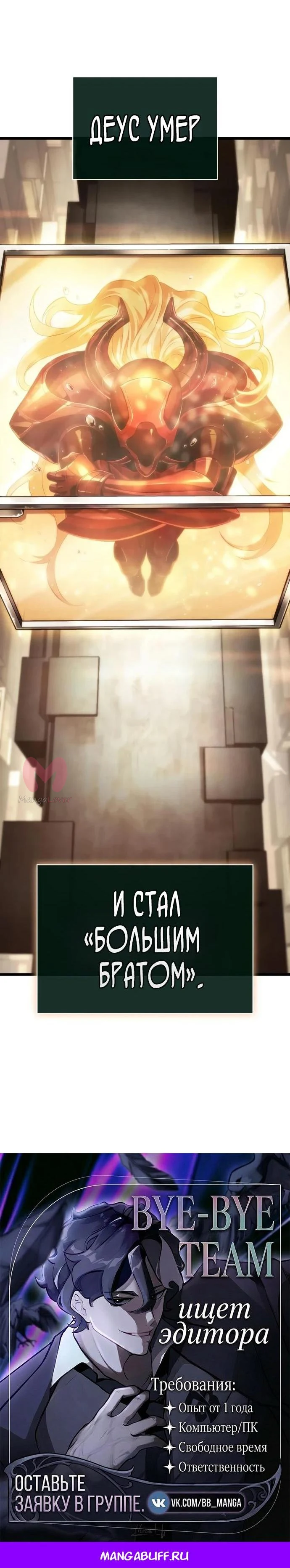Мир после падения — Глава 238, страница 65