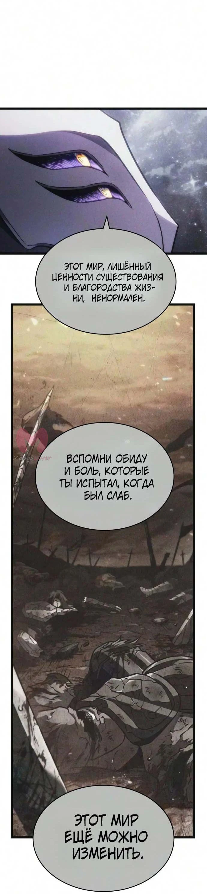 Мир после падения — Глава 240, страница 18
