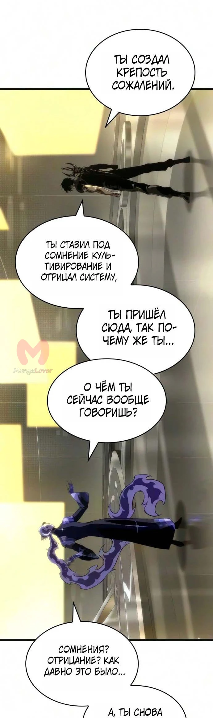 Мир после падения — Глава 240, страница 24