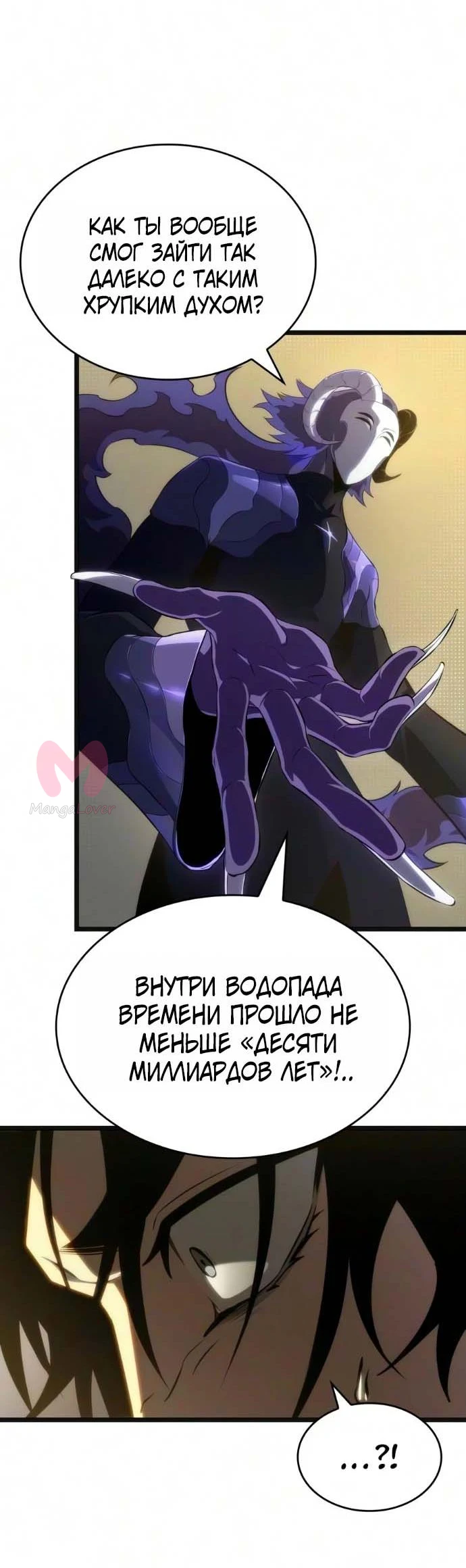 Мир после падения — Глава 240, страница 28