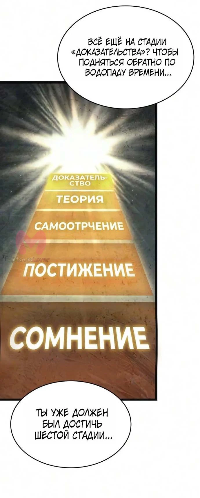 Мир после падения — Глава 240, страница 32