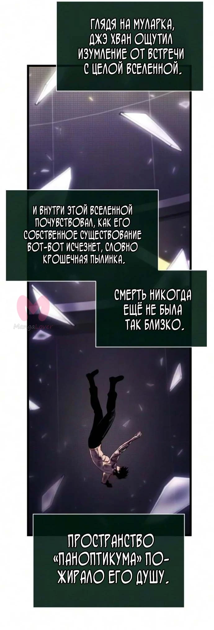 Мир после падения — Глава 240, страница 53