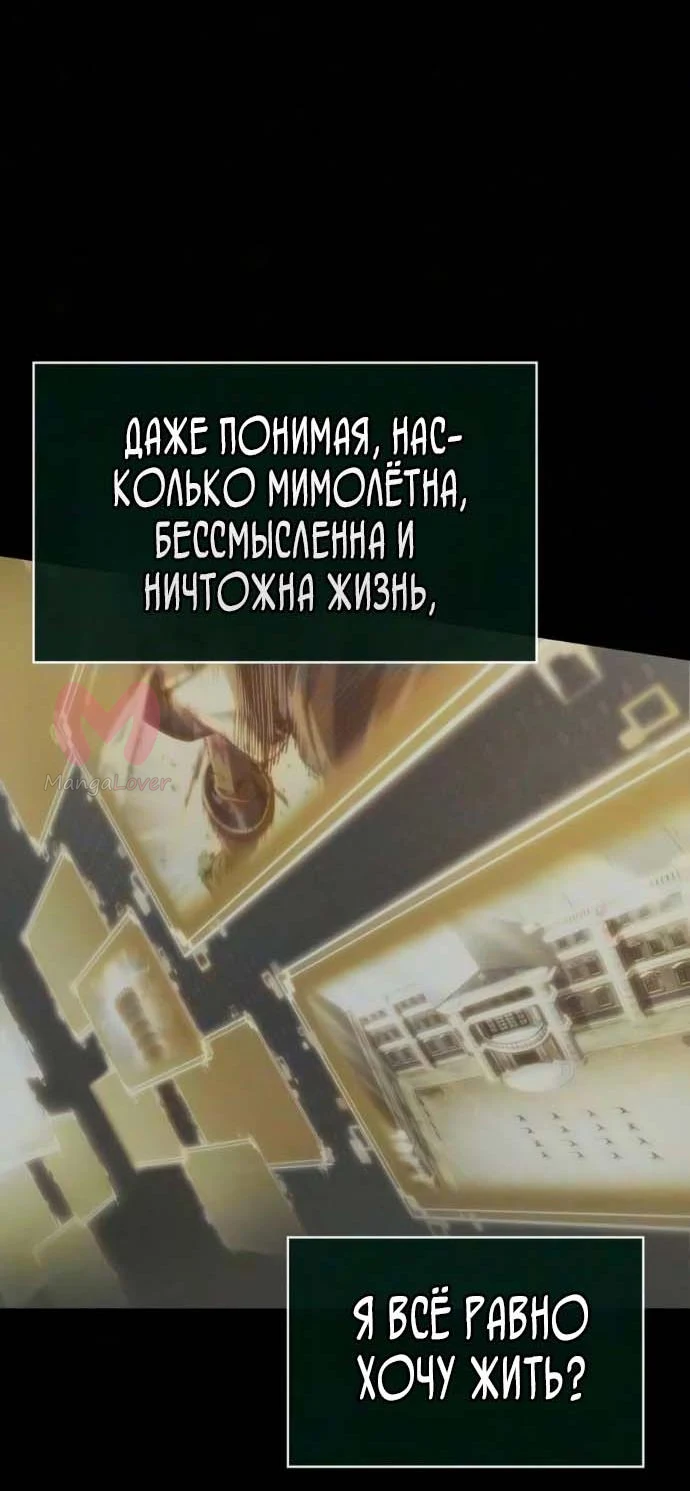Мир после падения — Глава 240, страница 60