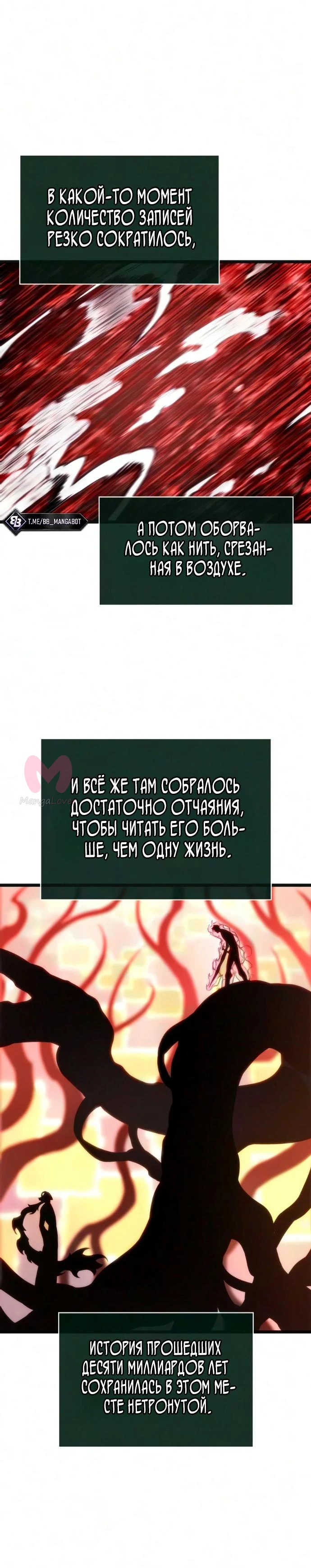 Мир после падения — Глава 241, страница 21