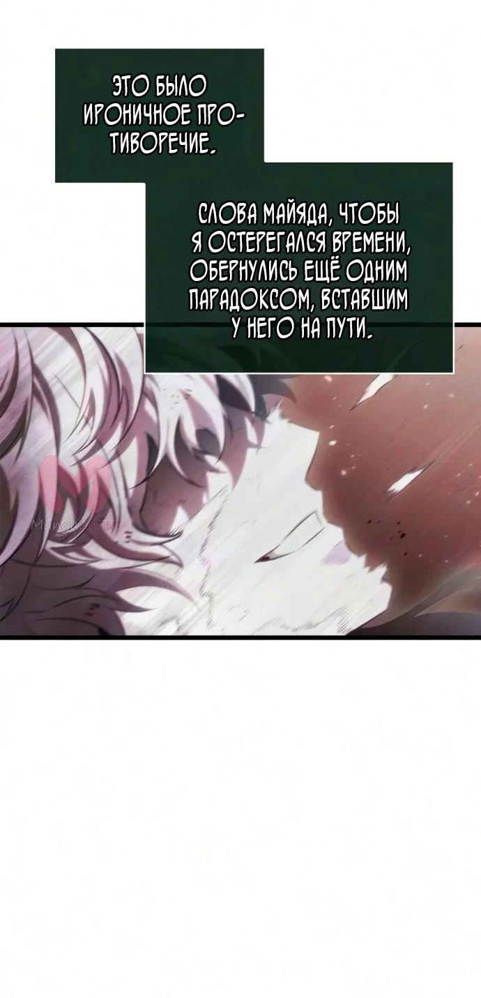Мир после падения — Глава 241, страница 63