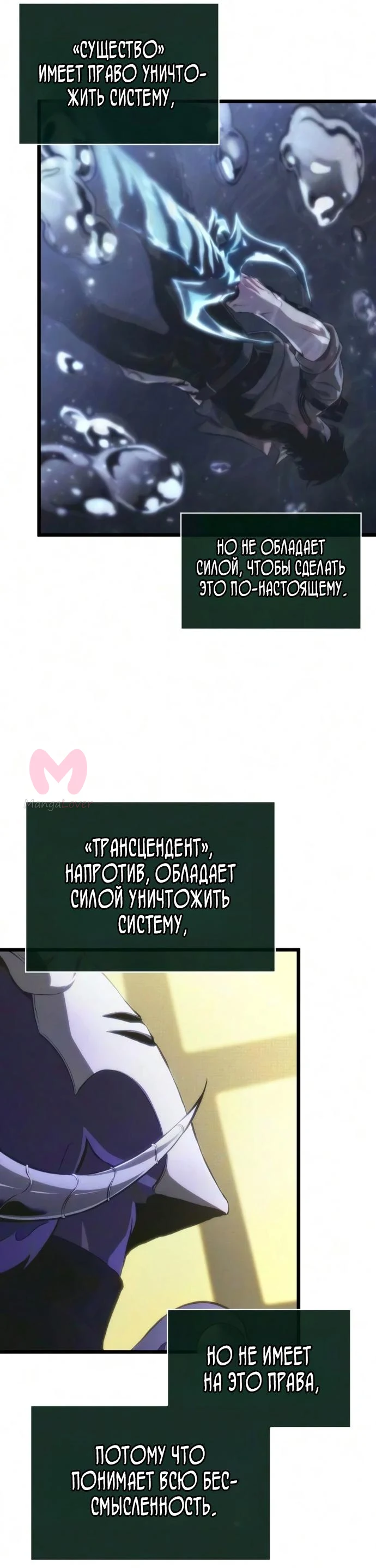 Мир после падения — Глава 241, страница 64