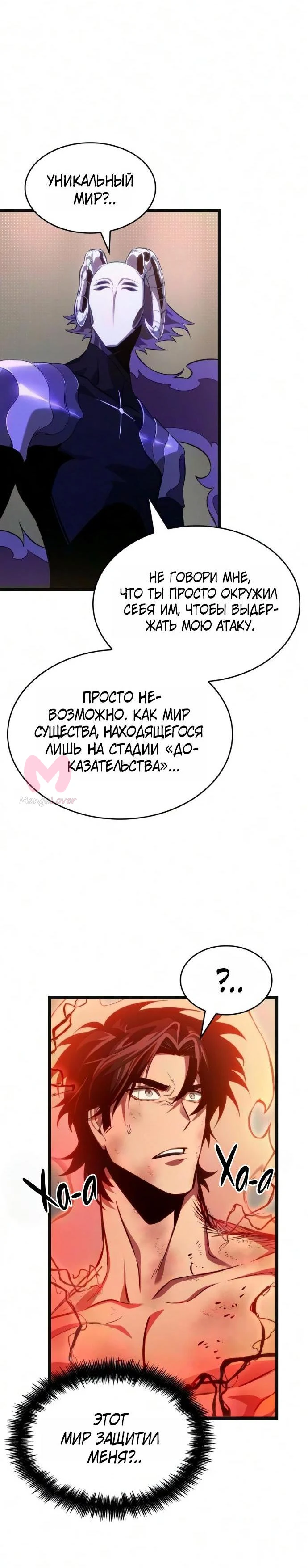 Мир после падения — Глава 241, страница 7