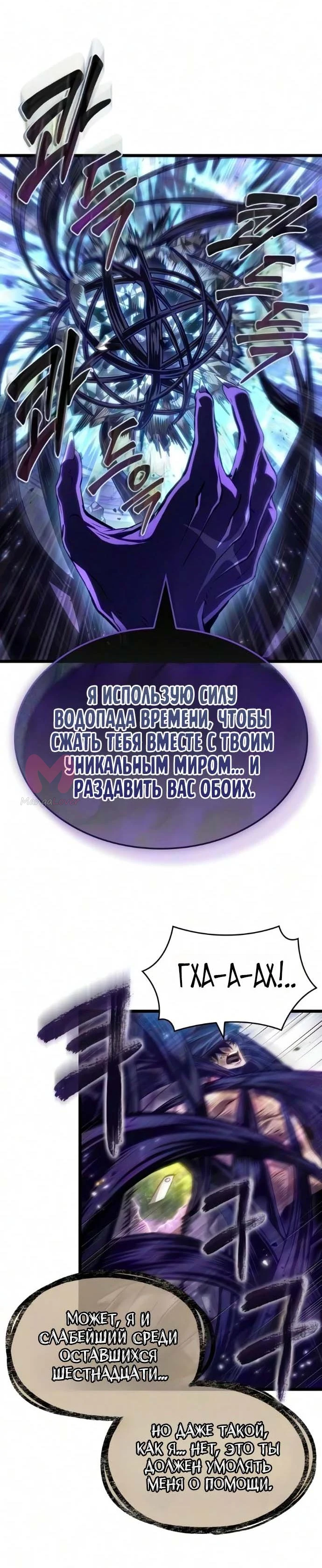 Мир после падения — Глава 242, страница 26