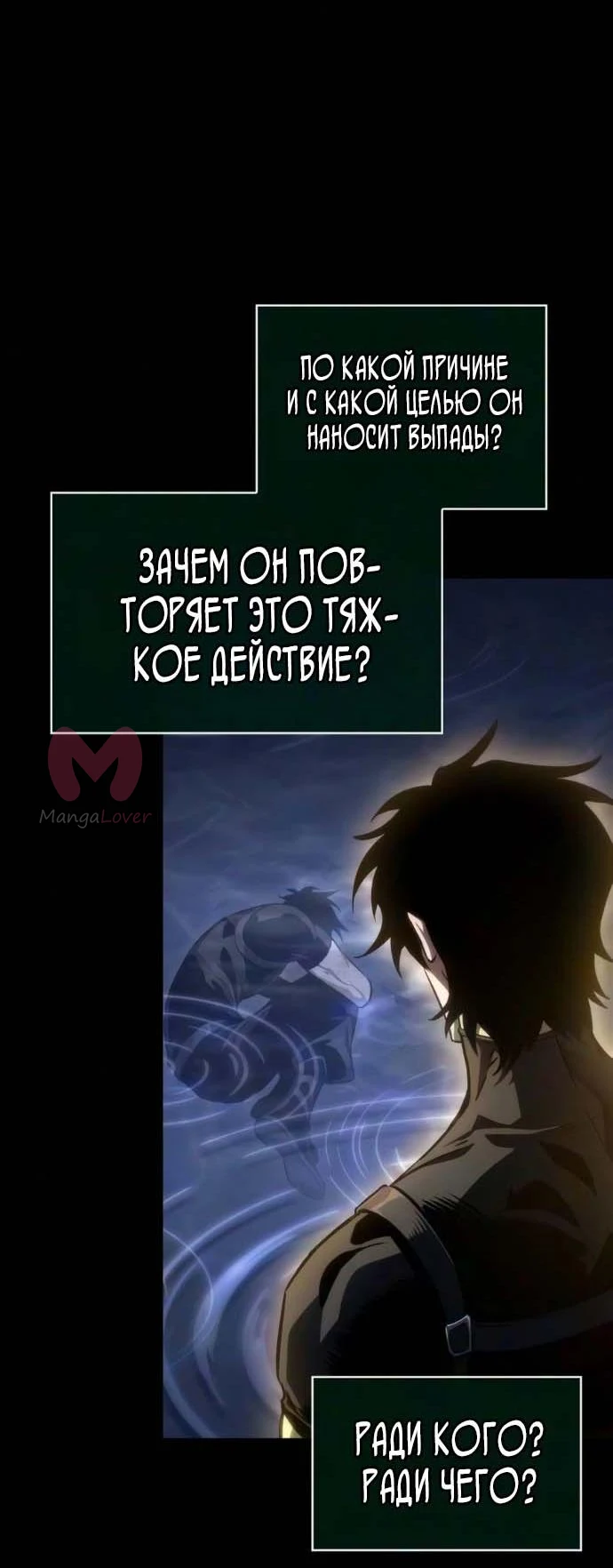 Мир после падения — Глава 242, страница 40