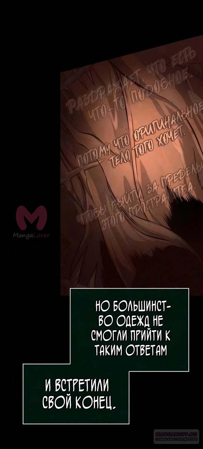 Мир после падения — Глава 242, страница 48