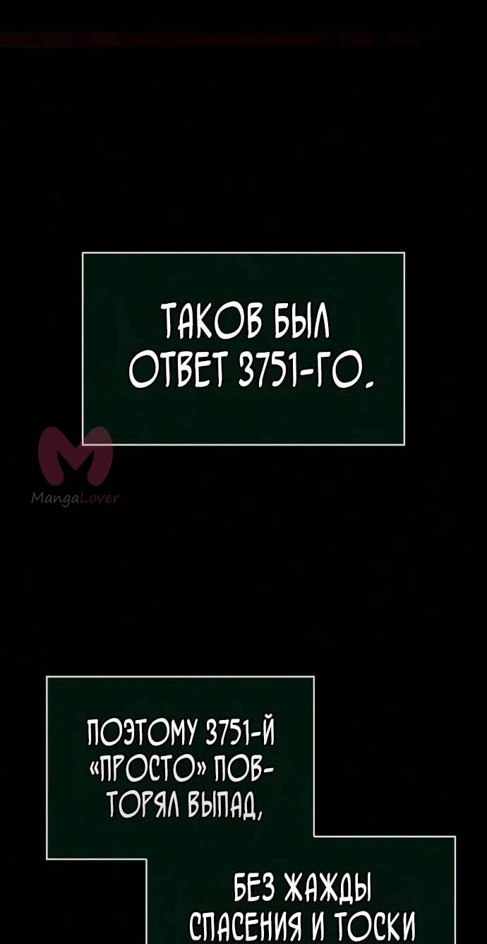 Мир после падения — Глава 242, страница 52