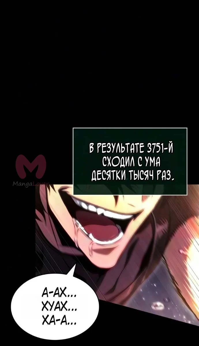 Мир после падения — Глава 242, страница 55