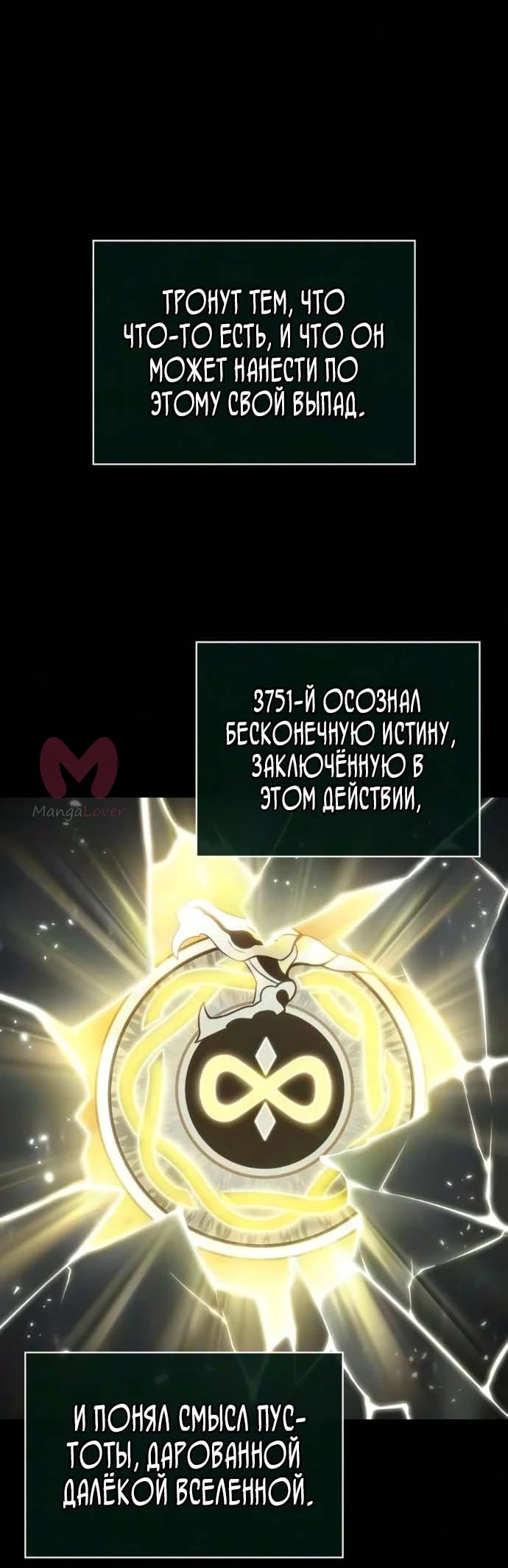 Мир после падения — Глава 242, страница 78