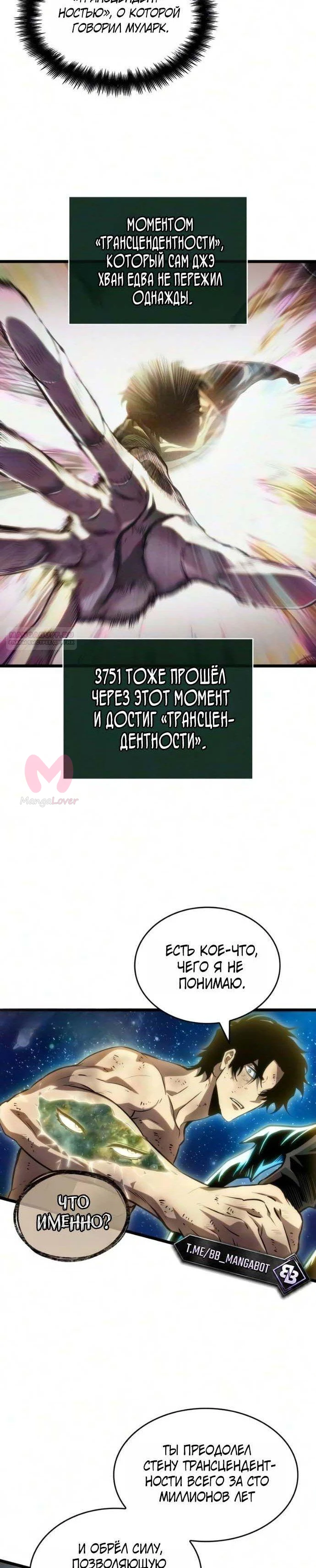 Мир после падения — Глава 243, страница 14