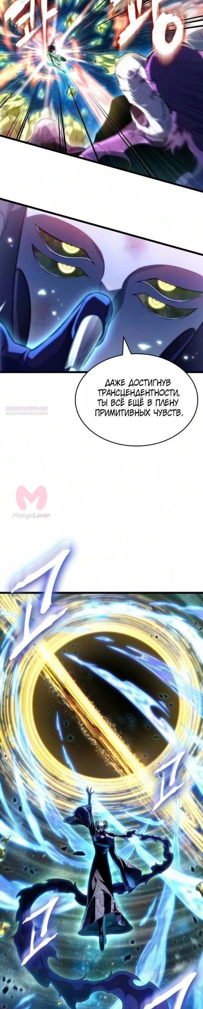 Мир после падения — Глава 243, страница 30