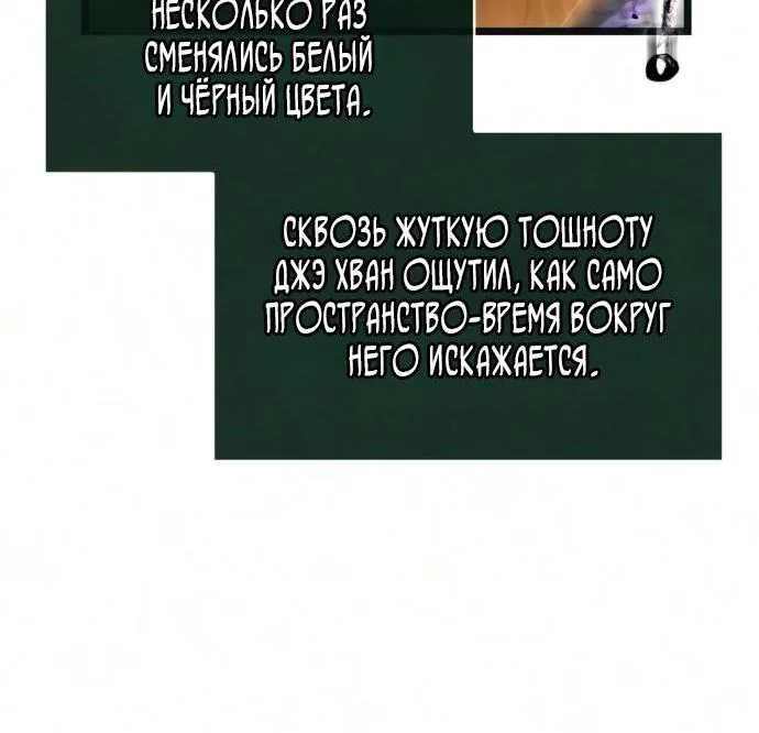 Мир после падения — Глава 248, страница 66
