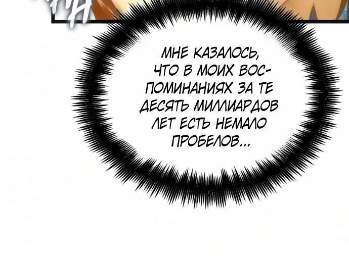 Мир после падения — Глава 248, страница 68