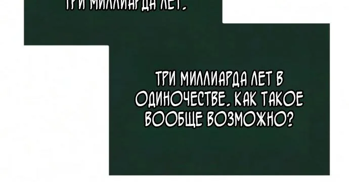 Мир после падения — Глава 248, страница 71
