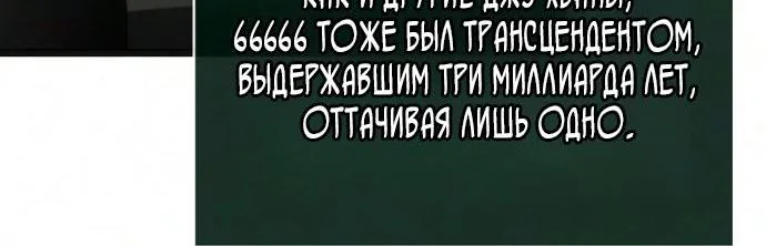 Мир после падения — Глава 248, страница 73