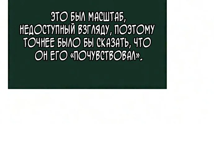 Мир после падения — Глава 249, страница 103