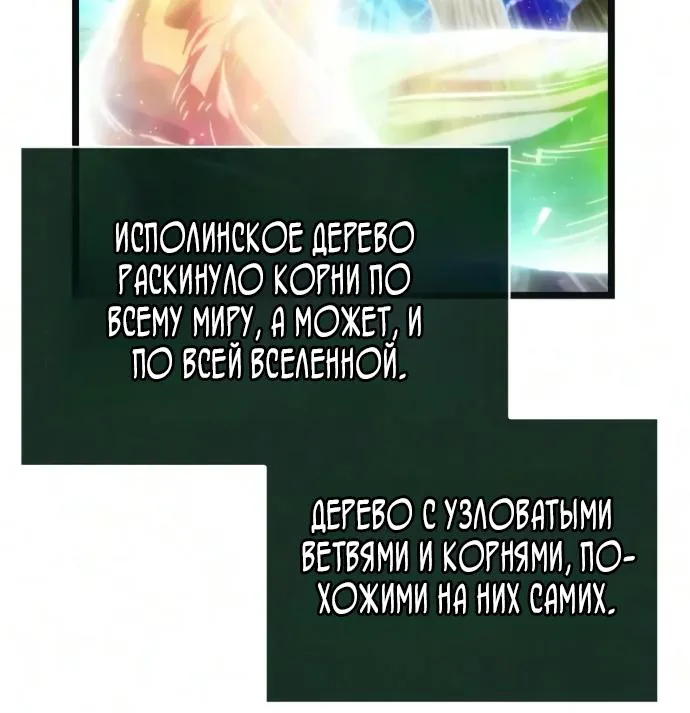 Мир после падения — Глава 249, страница 107