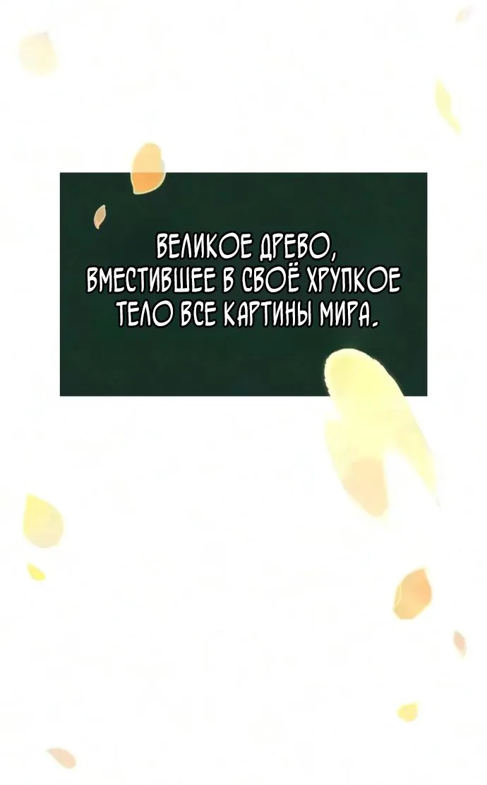 Мир после падения — Глава 249, страница 108