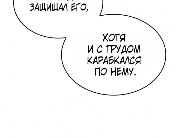 Мир после падения — Глава 249, страница 111