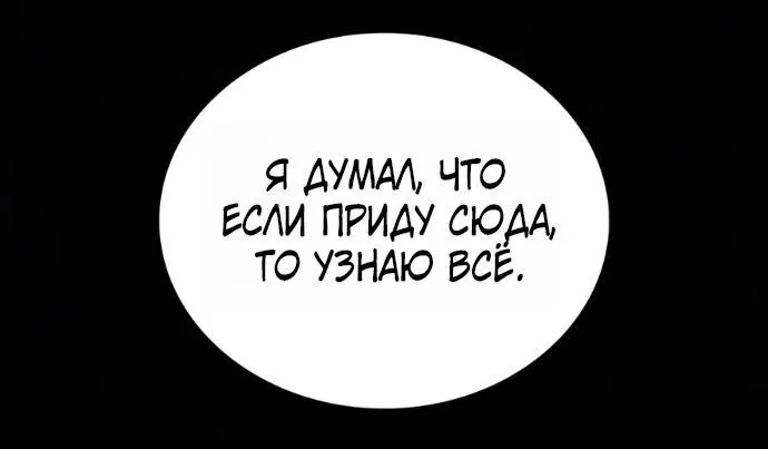 Мир после падения — Глава 249, страница 113