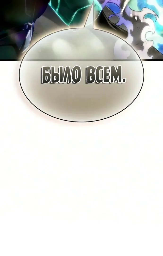 Мир после падения — Глава 249, страница 122