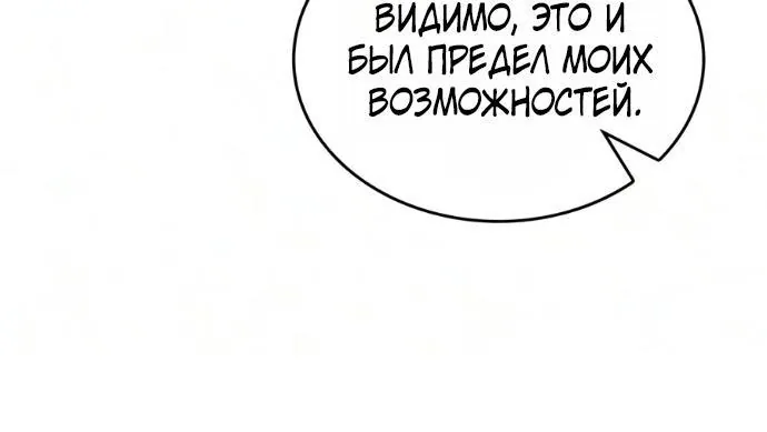 Мир после падения — Глава 249, страница 18